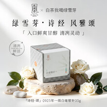 绿雪芽白茶】价格_绿雪芽白茶图片- 京东