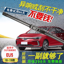 丑博士专用汽车前雨刷适用于北汽新能源EU5专车专用雨刷器雨刮器雨刷条雨刮片雨刷胶条【1对装】 北汽新能源EU5【18-19款】