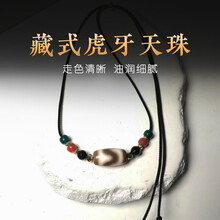 超激レア珍品‼︎ 小盧至純　虎牙天珠 至纯虎牙天珠】价格_至纯虎牙天珠图片- 京东