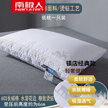 南极人家纺【轻奢生活】枕头夏季情侣枕芯家用一对单人男护颈椎全棉不变形酒店整头夏天舒服凉快品 一鹿相随低枕一只装(睡下约6CM)