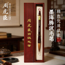 周虎臣毛笔】价格_周虎臣毛笔图片- 京东