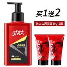 高夫（gf）净源控油洗面奶男洁面乳100g男士护肤品+30g洁面【厂家授权店】 控油温和祛痘洁面液150ml
