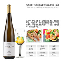 国际	【德国国家酒馆】五星酒庄 马克思莫利托酒庄传统雷司令白葡萄酒750ml 甜白（金帽）单支装