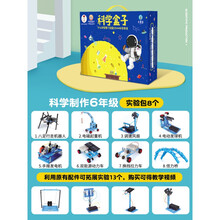 科学小实验套装器材学生儿童手工制作材料steam科技发明物理玩具 科学盒子六年级21个实验