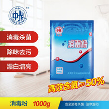 中光 含氯消毒粉 家用杀菌学校医院餐饮瓜果蔬厕所漂白消毒清洁1KG/袋