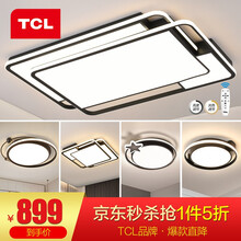 TCL照明 led 客厅灯 灯具套餐卧室吸顶灯后现代简约灯饰【套餐以赠品形式体现】 叠影-客厅136W无极调光三室两厅套餐A