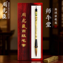 周虎臣毛笔】价格_周虎臣毛笔图片- 京东