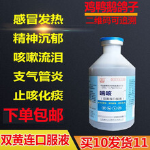 兽药双黄连口服液兽用双黄连鸡药大全鸡瘟药流感鸡鸭鹅鸽子感冒咳喘呼吸道病禽药咳喘奇效