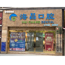 可月 海昌口腔 种植设计套餐 口腔齿科 牙齿种植检查 牙齿缺失种植方案种植套餐 口腔全景拍片方案