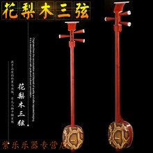 苏州民族乐器红花梨小三弦 中三弦 大三弦乐器考级演奏用琴 小三弦
