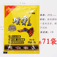 三友创美增彩微颗粒型小型鱼食粮凤尾热带鱼粮孔雀鱼饲料 增彩50袋78元 再赠送同款21袋