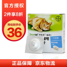 拜宠清体内驱虫药猫拜耳德国进口宠物幼猫成猫通用蛔虫绦虫打虫片 猫拜耳内驱(单粒拆售)