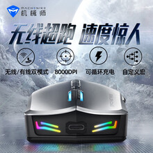 机械师M7无线鼠标 领航版 有线无线双模式游戏鼠标 电竞吃鸡宏编程鼠标 笔记本电脑台式机充电无线鼠标 M7领航版-灰色