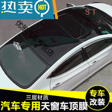 适用于车顶膜全景天窗膜亮光黑仿全景天窗改色膜汽车贴膜三层加厚黑顶饰车贴纸改装1 车顶膜仿全景天窗 传祺GS4 GS5 GS8