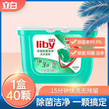 立白洗衣凝珠320克40颗除菌率99.9% 浓缩倍净去污渍洗衣珠 浓缩除菌倍净洗衣凝珠40颗