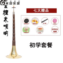 乌木红木唢呐成人儿童初学者全乐器调民族演奏乐器 D调黄碗+七种礼品