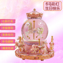 旋转木马水晶球音乐盒八音盒闺蜜儿童生日公主小女孩礼物 经典六马彩灯外旋转生日快乐