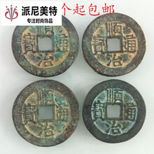 顺治通宝包浆老道铜钱收藏鉴赏拍下为单枚十枚