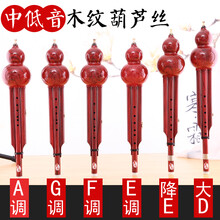 树脂仿木纹演奏葫芦丝  A/G/大F/E/降E/大D调 大葫芦丝 E调 套餐二(+盒子+指法表+中国结+教材书)
