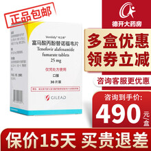 新效期】韦立得  富马酸丙酚替诺福韦片 25mg*30片*1瓶/盒 吉利德韦二代taf药替诺福韦 1盒装（2盒到手505/盒）