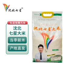 沈北七星新米 大米当季新米 东北大米20斤袋装非真空（实发2包5kg） 辽星经典大米10kg(发两包5kg）