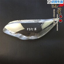 比亚迪F3 F3R前大灯罩 05 06 07 08 09 10 11 12 13款F3前照灯壳 精品高透 副驾驶右侧 不带胶