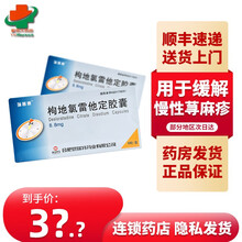 顺丰快递】瑞普康 枸地氯雷他定胶囊8.8mg*6粒 过敏性鼻炎 1盒装