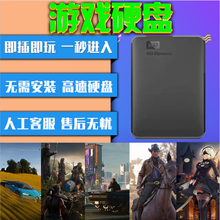 pc电脑单机大型游戏硬盘 游戏自选即插即玩 免安装中文版硬盘拷贝1T,2T,3T,4T 1T 西数移动硬盘+自选游戏