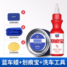 固特威汽车蜡蓝色车专用蜡打腊养护去污上光划痕修复防护通用 可定制 固特威车蜡（蓝车专用）+汽车水蜡+洗车工具