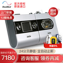 进口瑞思迈呼吸机S9 AutoSet全自动家用医用resmed睡眠无创打呼噜止鼾器 原装进口+咨询享贴心大礼包+上门安装