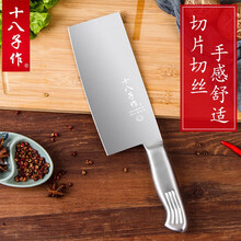 十八子作 不锈钢厨房刀具 斩骨切菜两用 家用斩切刀小菜刀单刀 切片刀S2504-B