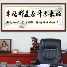 喜巢书法字画客厅沙发背景自粘墙贴书房字画办公室装励志贴画书法作品 幸福都是奋斗出来的 180cm x 70cm