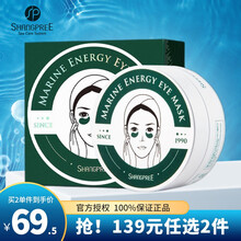 香蒲丽SHANGPREE 海洋水光绿眼膜贴/红公主人参果眼膜贴/瑚光珊色美人鱼眼膜贴60片 韩国进口 绿公主眼膜【60片装】
