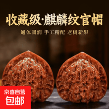 官帽核桃】价格_官帽核桃图片- 京东