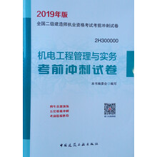 备考2020 二级建造师2019教材 二建2019? 机电工程管