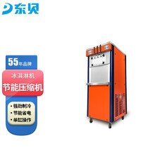 东贝(Donper)商用冰淇淋机 幻彩双系统冰激凌机 圣代雪糕机品牌直销BJ7260