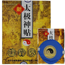 新太极神贴健骨质贴腰贴腰椎间盘专用贴颈贴膝贴 1贴/盒 腰椎贴1盒