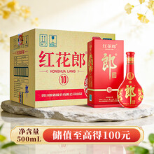 高級中国酒 紅花郎 10年（ホンファラン）53% 500ml 箱付き 紅花郎10年
