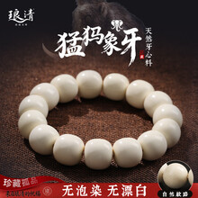 猛犸牙手串】价格_猛犸牙手串图片- 京东
