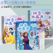 迪士尼儿童白雪公主神奇水画本女孩冰雪奇缘爱莎创意涂色免水洗反复绘画苏菲亚益智涂鸦画册清水作画 冰雪1+白雪公主+苏菲亚