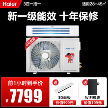海尔中央空调 风管机 一拖一 家用  全直流变频 嵌入式 变频 卡机 一级能效  包安装 高配3匹全直流变频 WiFi版