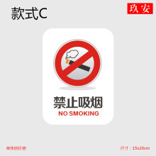 新品透明禁止吸烟玻璃贴请勿吸烟贴纸温馨提示不干胶贴警示警告标贴墙贴标牌标识牌标志牌 款式C 15x20cm