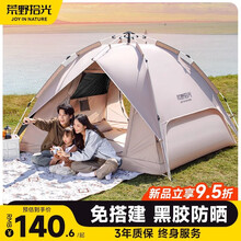 荒野拾光露营帐篷户外野营过夜折叠便携式防雨加厚沙滩野外装备室内全自动 黑胶【双层速开】3-4人 +防潮垫