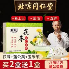 超市	
同仁堂茯苓蒲公英茶 组合花草茶 蒲公英根养生茶包袋装菊花菊苣枸杞玉米须茶叶红茶败火茶男女 1盒40包