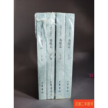夷堅志（全四冊）】价格_夷堅志（全四冊）图片- 京东