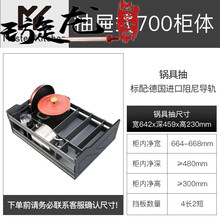 锅篮碗篮厨房橱柜拉篮抽屉式锅具收纳拉篮 内置碗碟架拉篮分隔铝合金 700柜