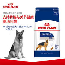 ROYAL CANIN 皇家狗粮 GR26大型犬成犬狗粮 15月龄以上 通用粮 4kg 高消化性 支持关节与骨骼健康