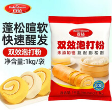 安琪泡打粉】价格_安琪泡打粉图片- 京东