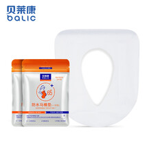 京东超市	
贝莱康(Balic) 一次性防水马桶垫 2包装孕产妇专用旅行便携安全垫