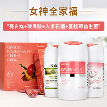 进口奈氏力斯透明质酸钠可配水光片口服玻尿酸胶原蛋白肽美白丸维生素c去皱除皱葡萄籽全身淡斑褪黑美容养颜 玻尿酸+美白丸+人参石榴+益生菌【女神全家福】
